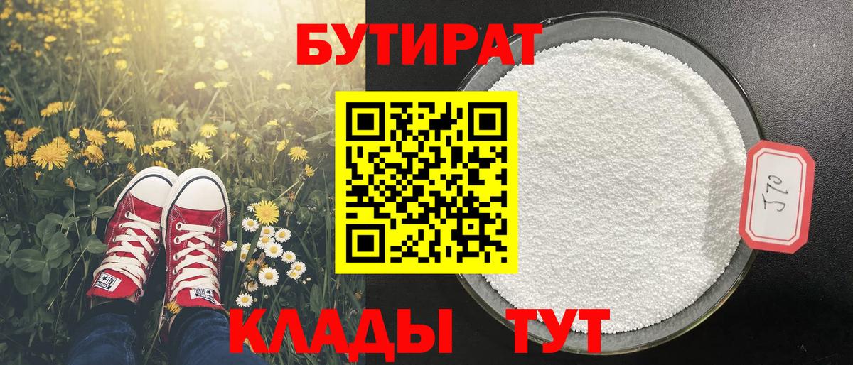 Улан-Удэ  Бутират оксибутират  Вход с VPN 