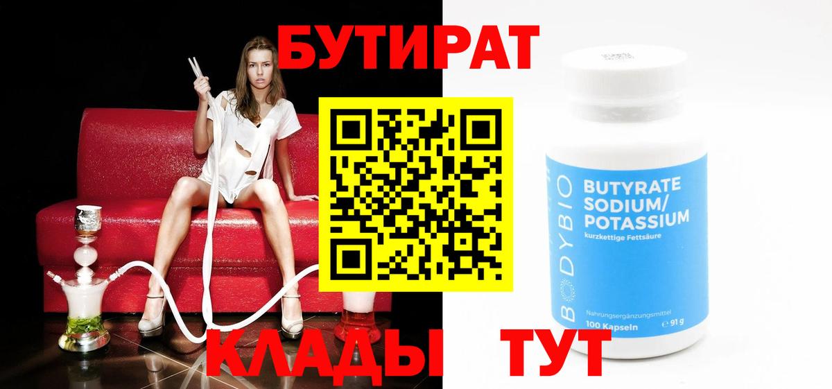 Бутират бутик Улан-Удэ