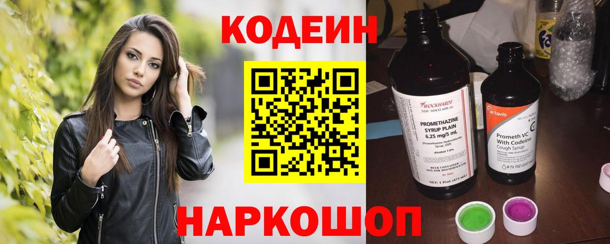 Кодеиновый сироп Lean напиток Lean (лин)  Вход с VPN  Улан-Удэ  Кодеин напиток Lean (лин) 