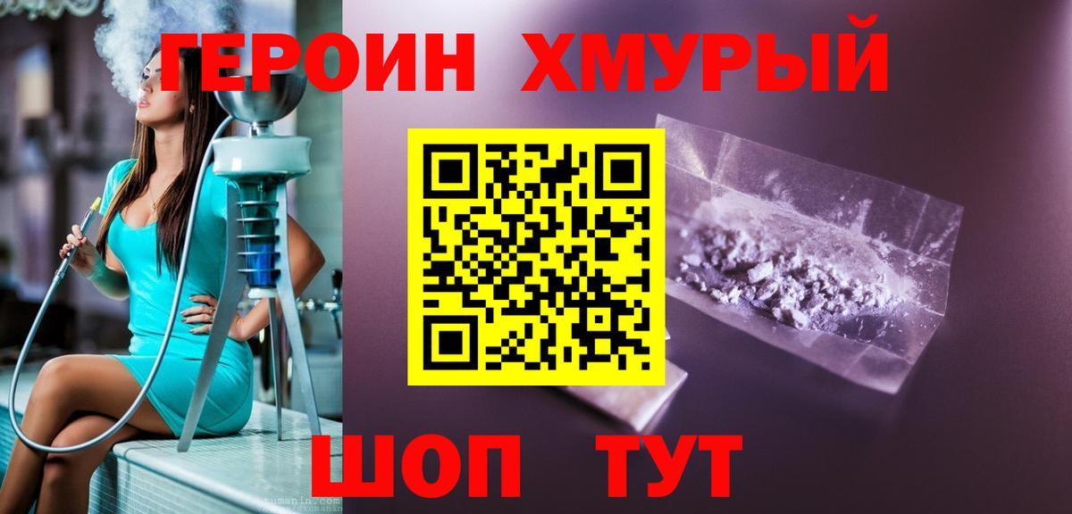 Героин хмурый  Вход с VPN  Героин  Улан-Удэ 