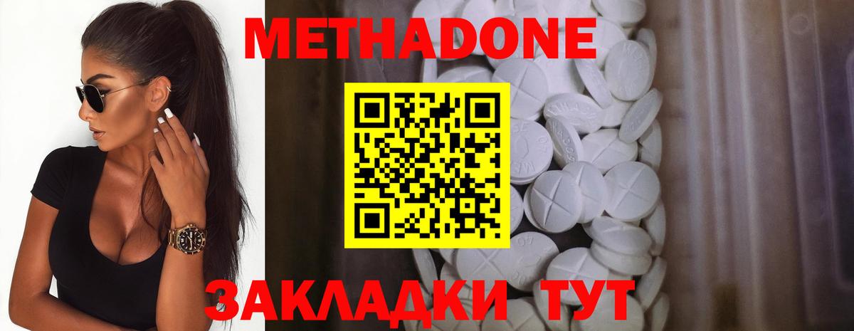 МЕТАДОН methadone  Метадон белоснежный  Улан-Удэ  Вход с VPN 